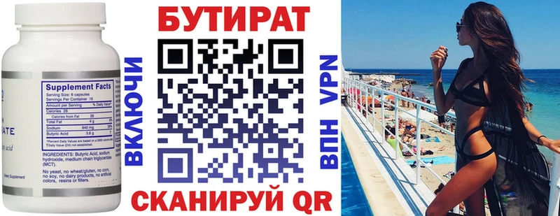 Бутират BDO 33%  Шали 